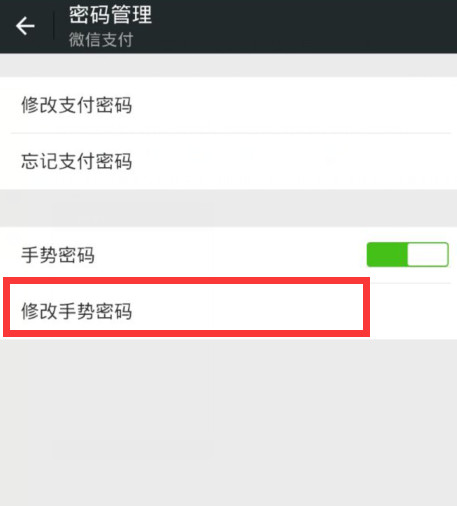 微信钱包如何设置手势密码以保护账号安全