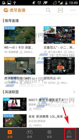 虎牙直播中的历史记录怎么删除?