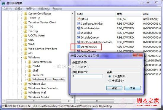 win7优化错误报告弹出提示窗口无需禁用即可摆脱折磨