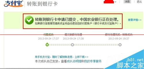 支付宝余额宝转账到农村信用社银行卡没到账的解决办法