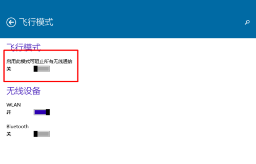 win10打开或关闭飞行模式的方法