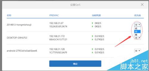 小米路由器怎么限速?小米路由器给设备限速的教程