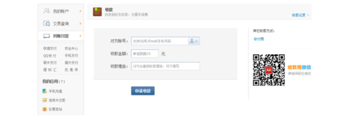 怎么用财付通向别人收款？