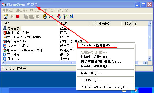 McAfee 8.7i 详细讲解教程--含安装、设置以及规则编写（参照原McAfee85i教程编写）