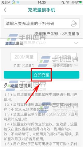 流量银行怎么把赚来的流量充值到手机?