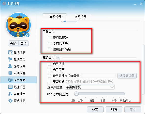YY语音对话过程中话筒没有声音的解决办法