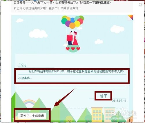 百度传情怎么玩？百度传情在哪里玩