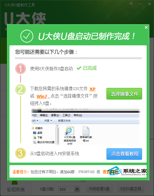 U大侠U盘启动盘的制作步骤