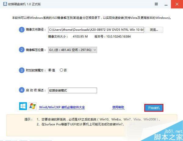 Win10 TH2正式版硬盘怎么安装？Win10 TH2正式版硬盘安装方法