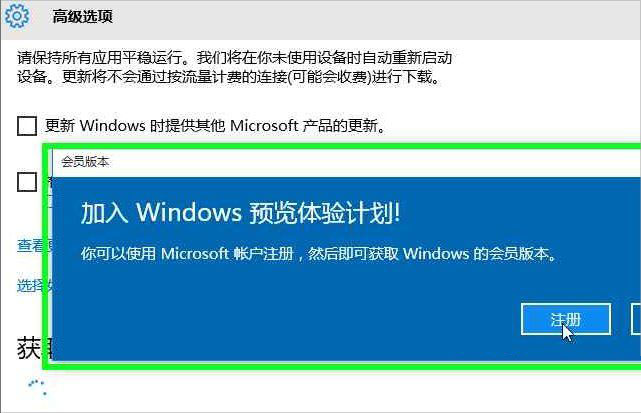 如何参加win10预览计划？win10预览版升级教程(附预览版升级为正式版步骤)