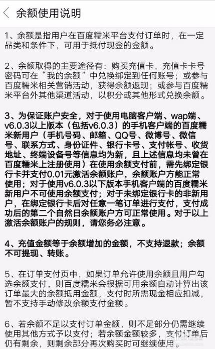 百度糯米卡怎么兑换到账户余额? 百度糯米卡提现的教程
