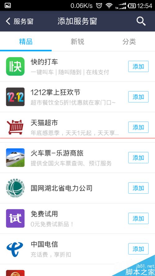 集分宝怎么获取？ 手机支付宝获取集分宝的方法