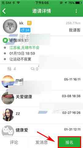 健康猫app怎么报名邀约?