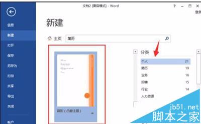 word2016怎么设计一款漂亮的简历模板?