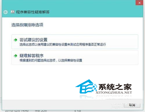 Win10下如何设置应用的兼容性让其和Win10更好兼容