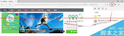 斯巴达Spartan浏览器怎么截图？Win10自带的浏览器截屏的教程