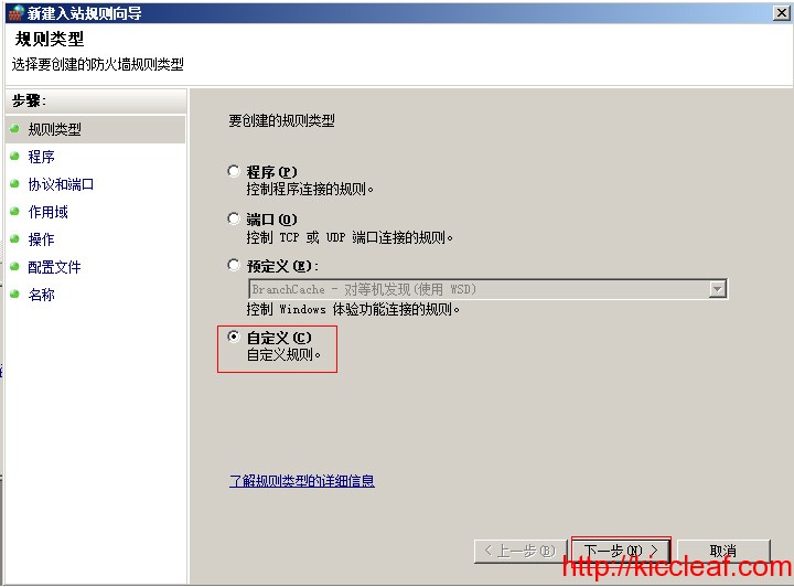 Windows 2008 防火墙限制指定IP不能访问设置图文教程