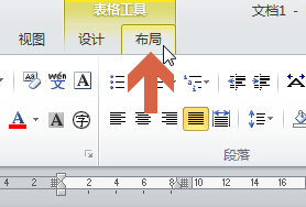 word2010怎么按照表格中的数据进行升降排序?