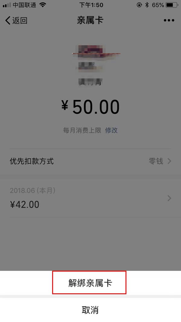 微信亲属卡怎么解绑？微信亲属卡解绑详细图文教程