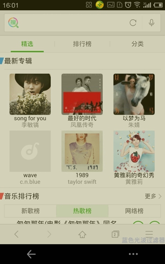 手机好搜如何听歌?360好搜音乐功能使用方法