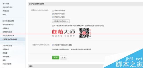 苹果iPhone不能登陆163邮箱该怎么办？