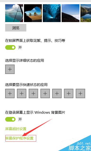 win10系统怎么设置电脑的屏保?win10屏保设置方法