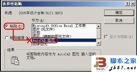 把CAD文件转换成word,excel的方法(图文教程)