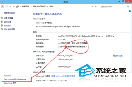 Win10如何使用安全和维护功能让系统更安全