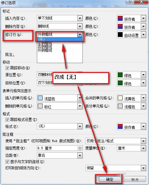 Word怎么删除页面左边的竖线?