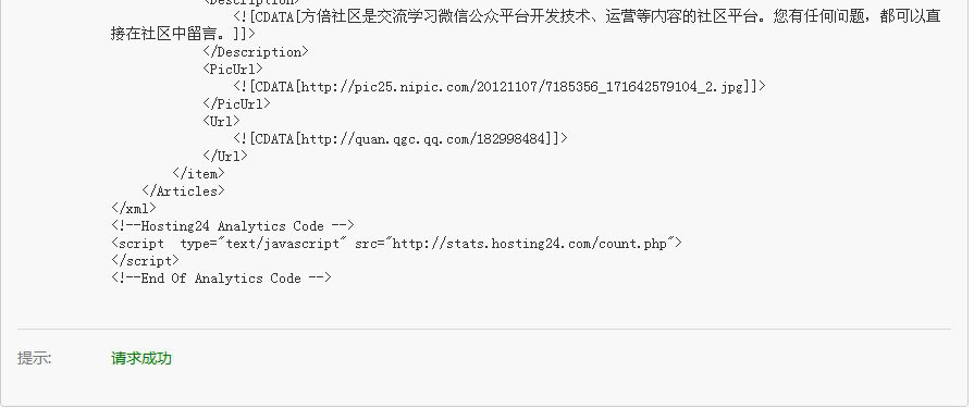 微信公众平台开发调试教程