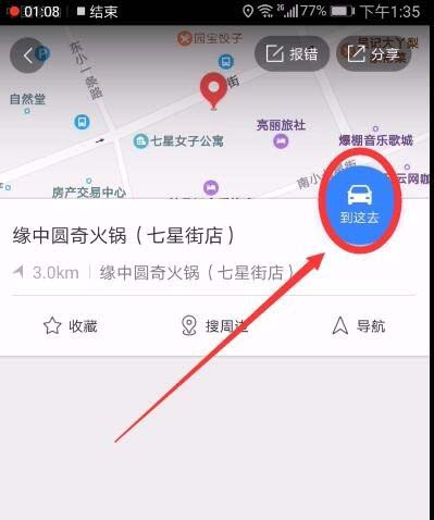 美团app怎么使用订单中百度地图定位餐厅位置?