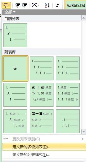 word多级目录自动生成方法