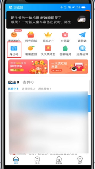 淘宝在哪里打开取件身份码?