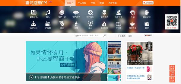  喜马拉雅FM、蜻蜓FM、荔枝FM三款软件对比