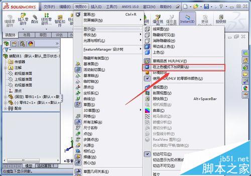 SolidWorks模型阴影怎么去掉?