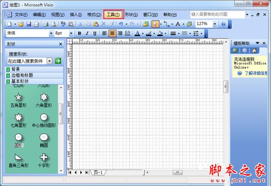 visio软件如何设置自动保存