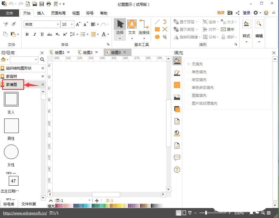 亿图图示EDraw Max怎么绘制家谱图?