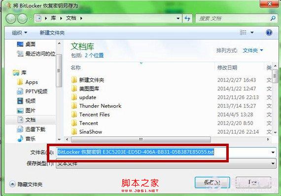 Win7系统BitLocker安全功能为U盘加密防止数据丢失