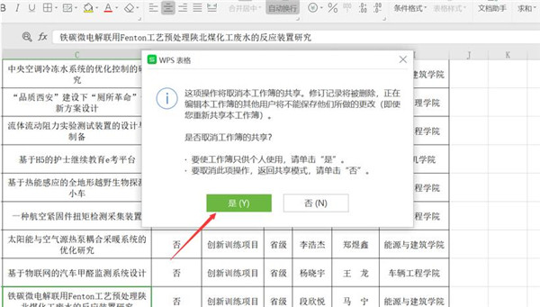 WPS表格如何取消共享 WPS表格取消共享方法