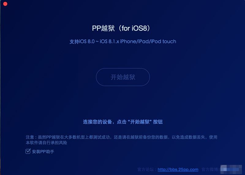 Mac版ios8.1.2怎么越狱？Mac版iOS8.0-iOS8.1.2完美越狱图文教程