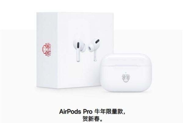 airpods pro牛年限量版和普通版有何不同 airpods pro牛年限量版和普通版区别对比