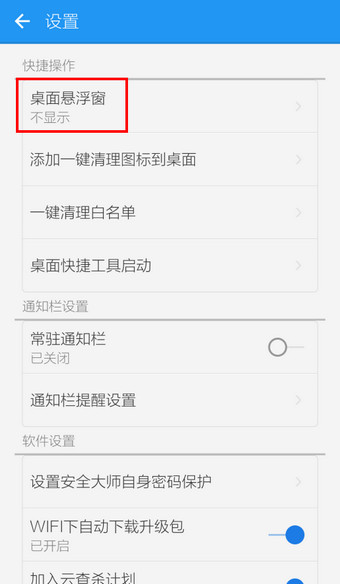 LBE安全大师悬浮窗怎么关闭 LBE安全大师取消悬浮窗教程