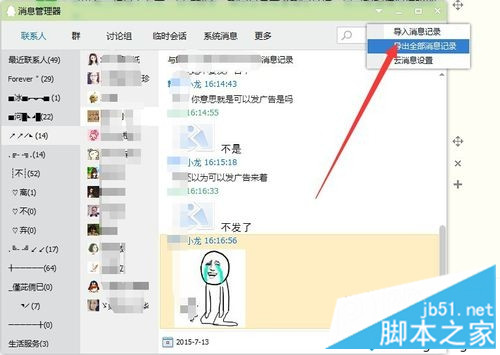 win7系统下QQ聊天记录删除的恢复方法