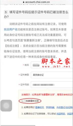 学信网出现注册不了怎么办?学信网无法注册的解决方法介绍