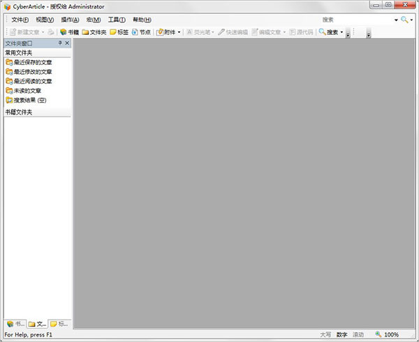 网文快捕怎么使用？CyberArticle网文快捕使用图文教程