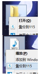 安装115网盘后右键出现备份到115该怎删除?
