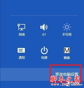 Win8操作系统设置创建图片密码与Pin码的图文步骤
