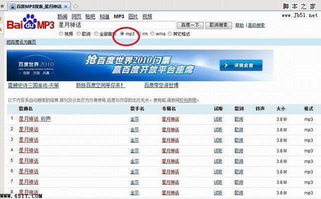 如何下载歌曲到手机上或是MP3,MP4里