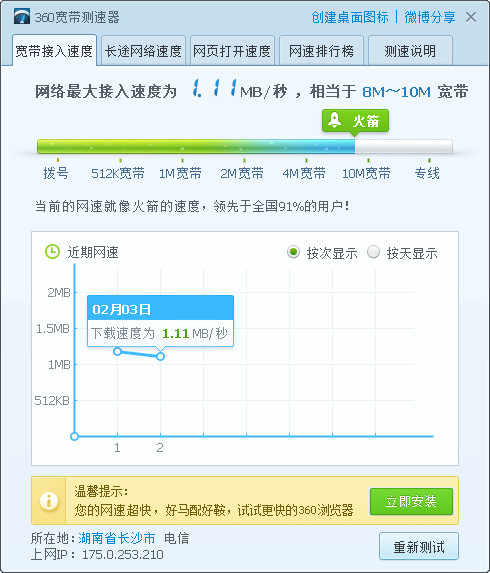 360安全卫士怎么测网速？360安全卫士进行宽带测试方法图解