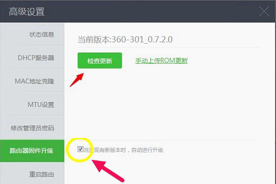 360安全路由器怎么关闭固件自动升级